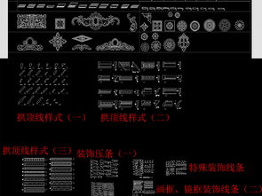 精品線條雕花CAD圖集 全屋定制平面設(shè)計(jì)的靈感寶庫(kù)